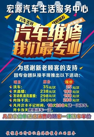 汽修宣传单图片