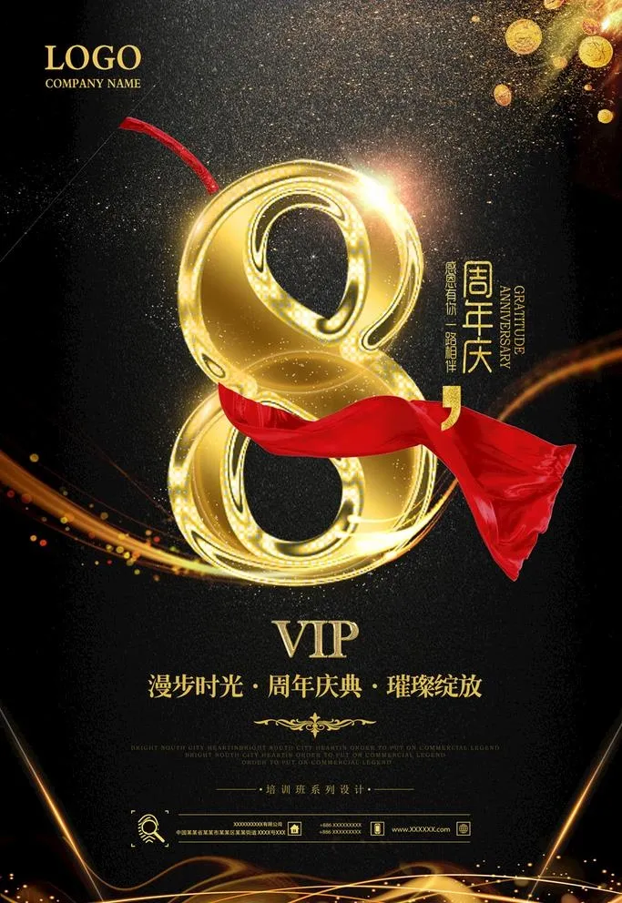 周年庆图片(3543X5315(DPI:150))psd模版下载
