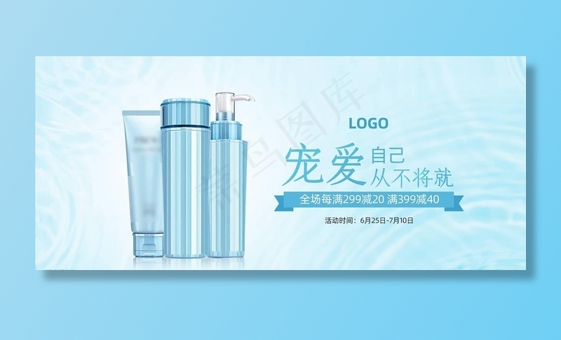 化妆品促销图片psd模版下载