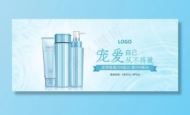 化妆品促销图片psd模版下载