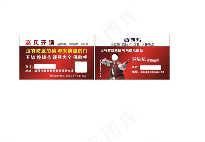 开锁名片释小龙图片cdr矢量模版下载