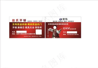 开锁名片释小龙图片