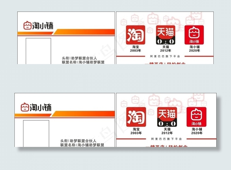 淘小铺名片图片cdr矢量模版下载