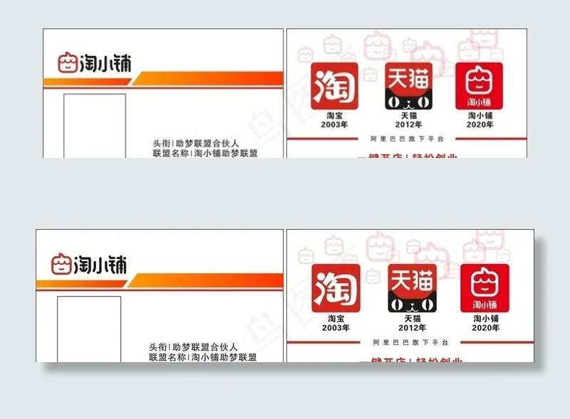 淘小铺名片图片cdr矢量模版下载