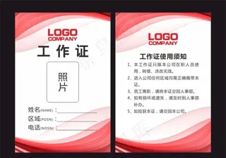 红色工作证图片