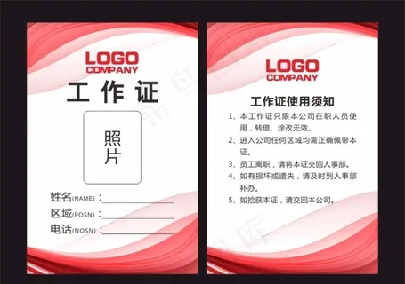 红色工作证图片 红色工作证图片