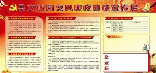 党风廉政宣传专栏图片