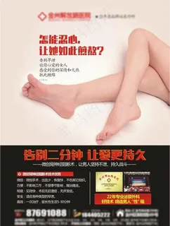 早泄广告  男科杂志早泄图片