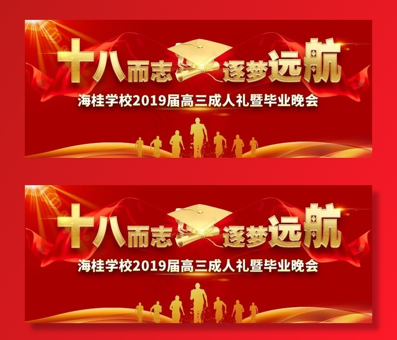 海桂学校2019届高三成人礼图片(1920X821(DPI:300))psd模版下载