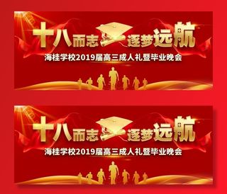 海桂学校2019届高三成人礼图片