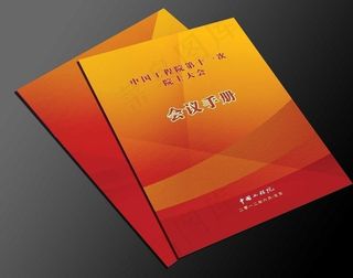 会议手册封面图片