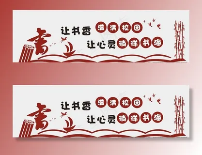 矢量图书室文化墙图片