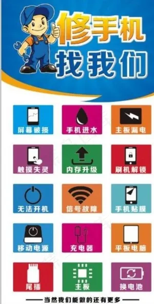 修手机图片