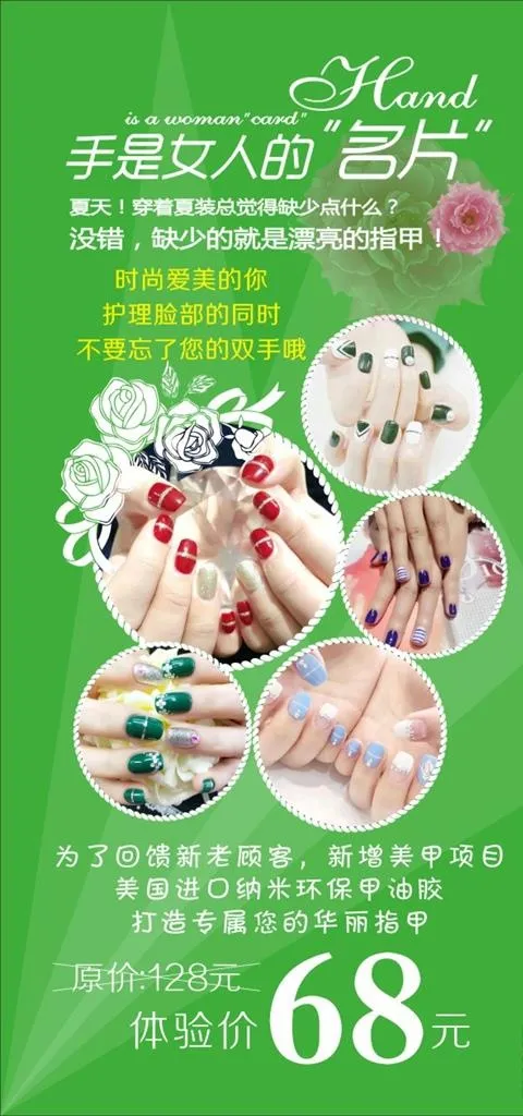 美甲海报图片cdr矢量模版下载
