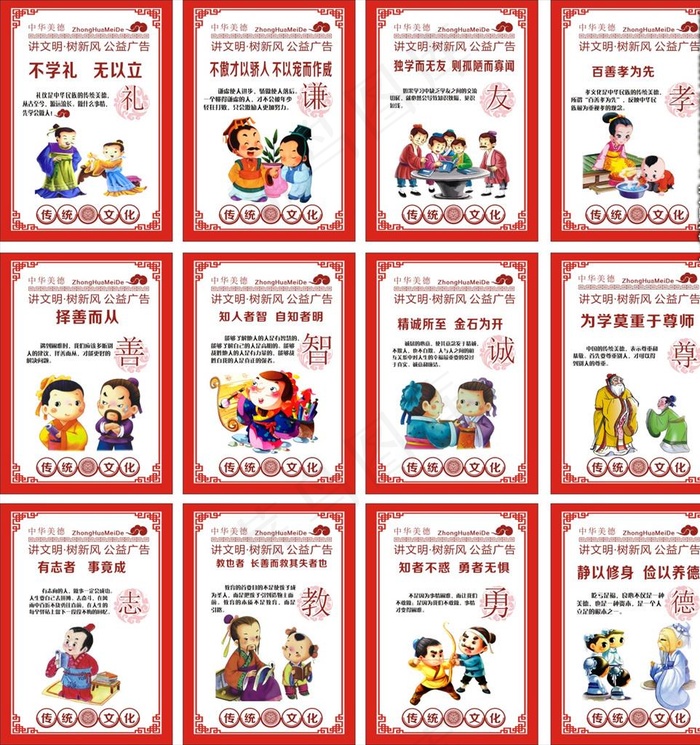 中国传统文化图片(210X297)cdr矢量模版下载
