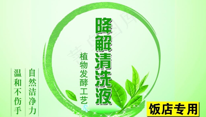 洗洁精标签图片