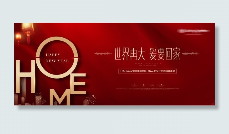 地产回家红金背景板图片(6639X2953(DPI:300))psd模版下载