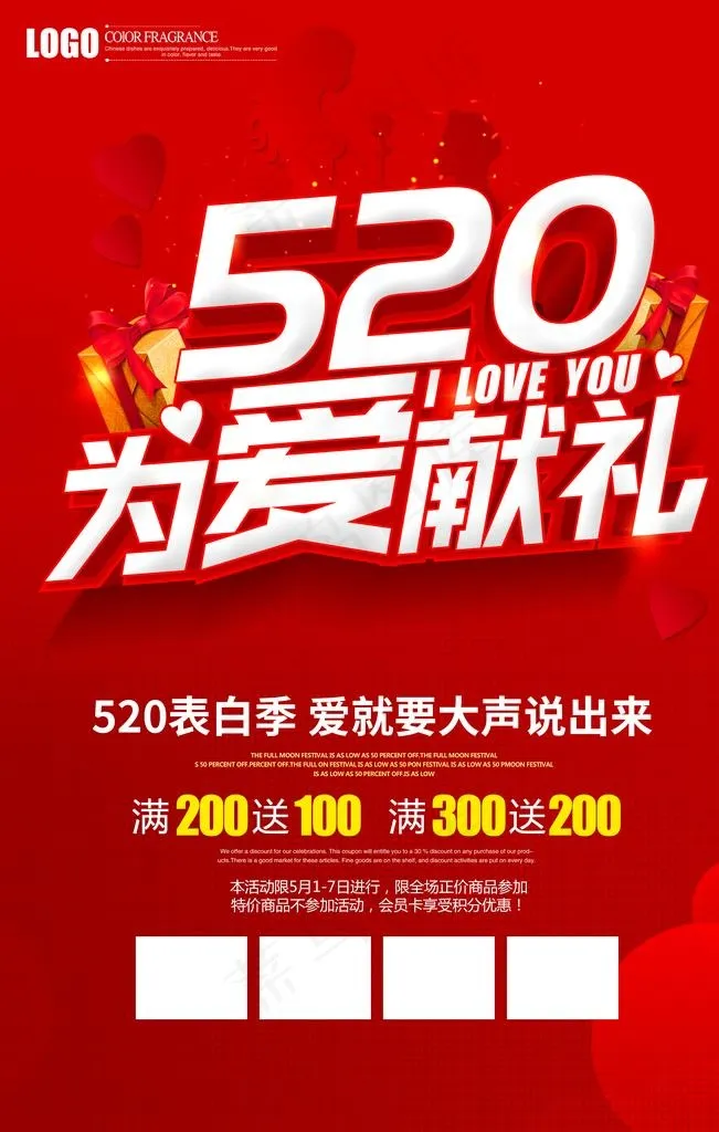 520海报图片psd模版下载