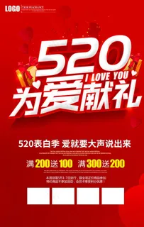 520海报图片