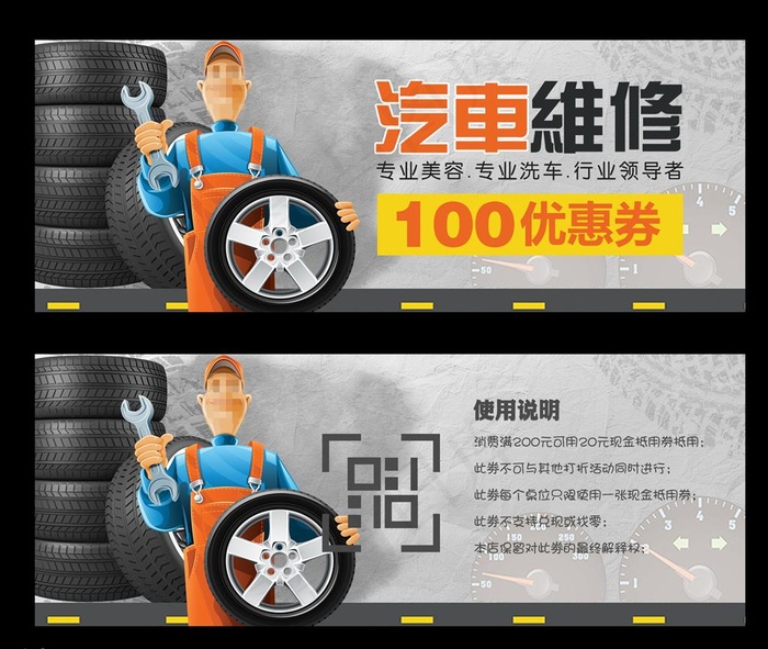 汽车维修代金券图片