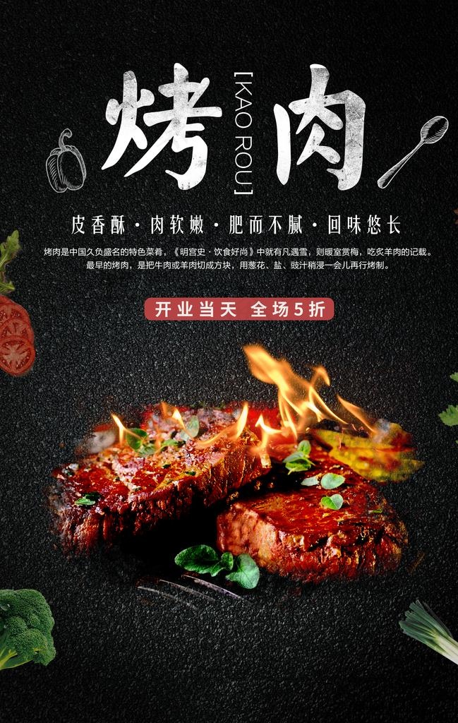 烤肉美食食材活动促销宣传展板图片(3534X5315(DPI:150))psd模版下载