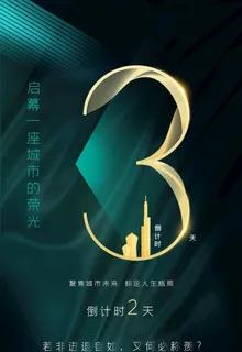 房地产海报图片