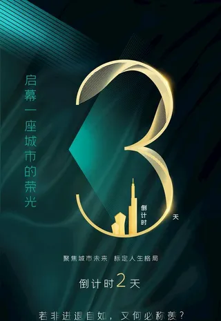 房地产海报图片