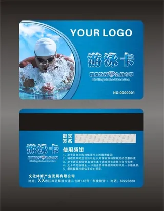 游泳会员卡图片