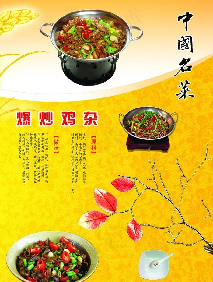 黔江鸡杂图片(2516X3437(DPI:300))psd模版下载