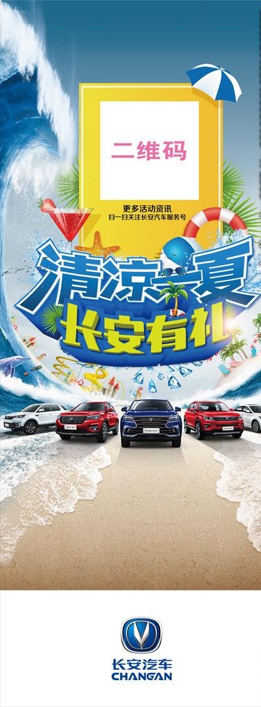 汽车易拉宝 长安汽车 汽车海报图片