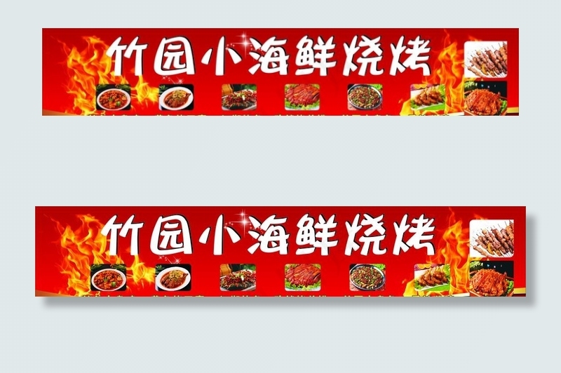 烧烤门头图片cdr矢量模版下载
