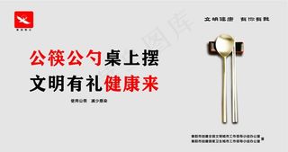公筷公勺图片
