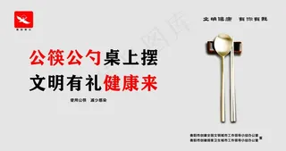 公筷公勺图片