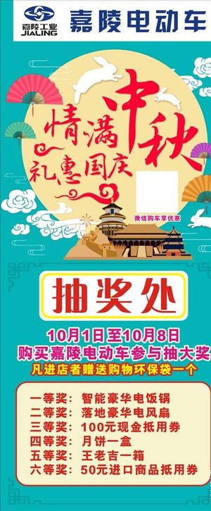 中秋国庆展架图片