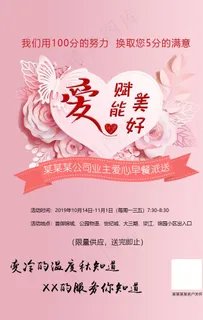 粉色爱心海报图片