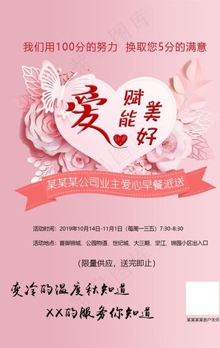 粉色爱心海报图片