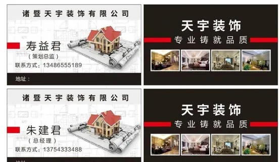 装饰公司名片图片