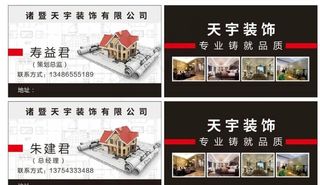 装饰公司名片图片