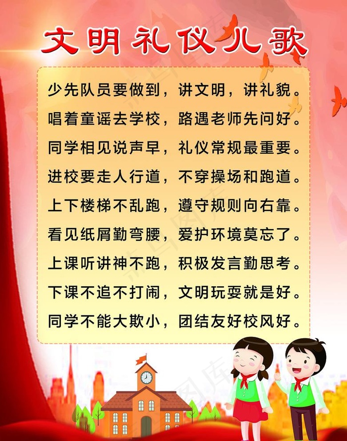 文明礼仪儿歌图片