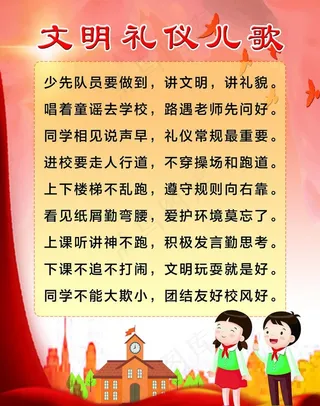 文明礼仪儿歌图片