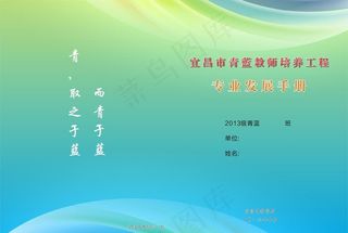 成长手册封面图片