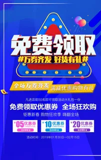 免费领取商场活动促销套餐海报图片