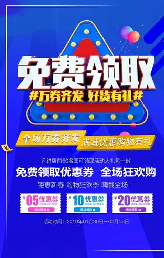 免费领取商场活动促销套餐海报图片