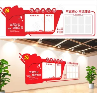 党建文化墙图片