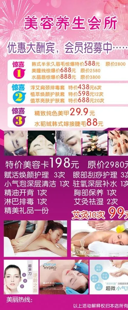 美容养生会所促销展架海报图片cdr矢量模版下载