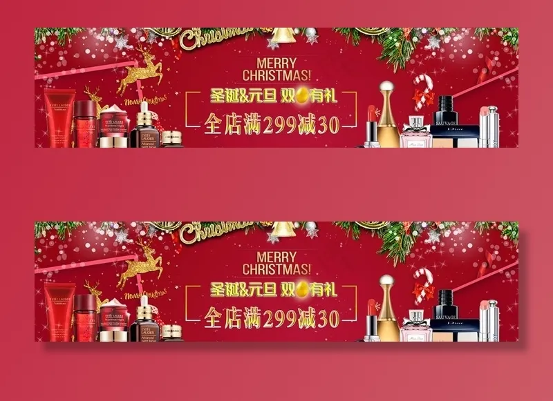 圣诞元旦化妆品京东活动分层横幅图片psd模版下载