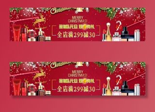 圣诞元旦化妆品京东活动分层横幅图片