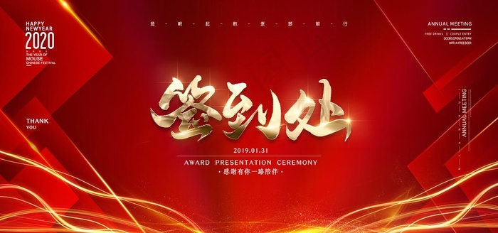 签到处图片