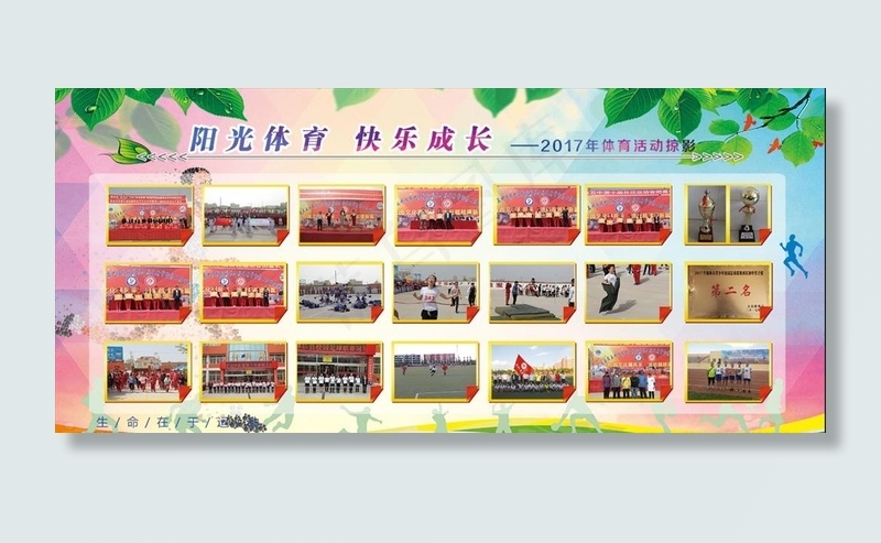 活动掠影图片