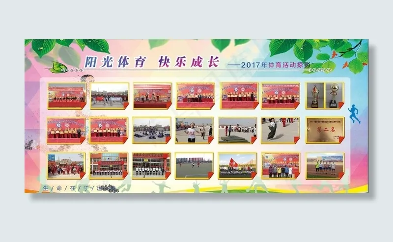 活动掠影图片(7244X3465(DPI:80))psd模版下载